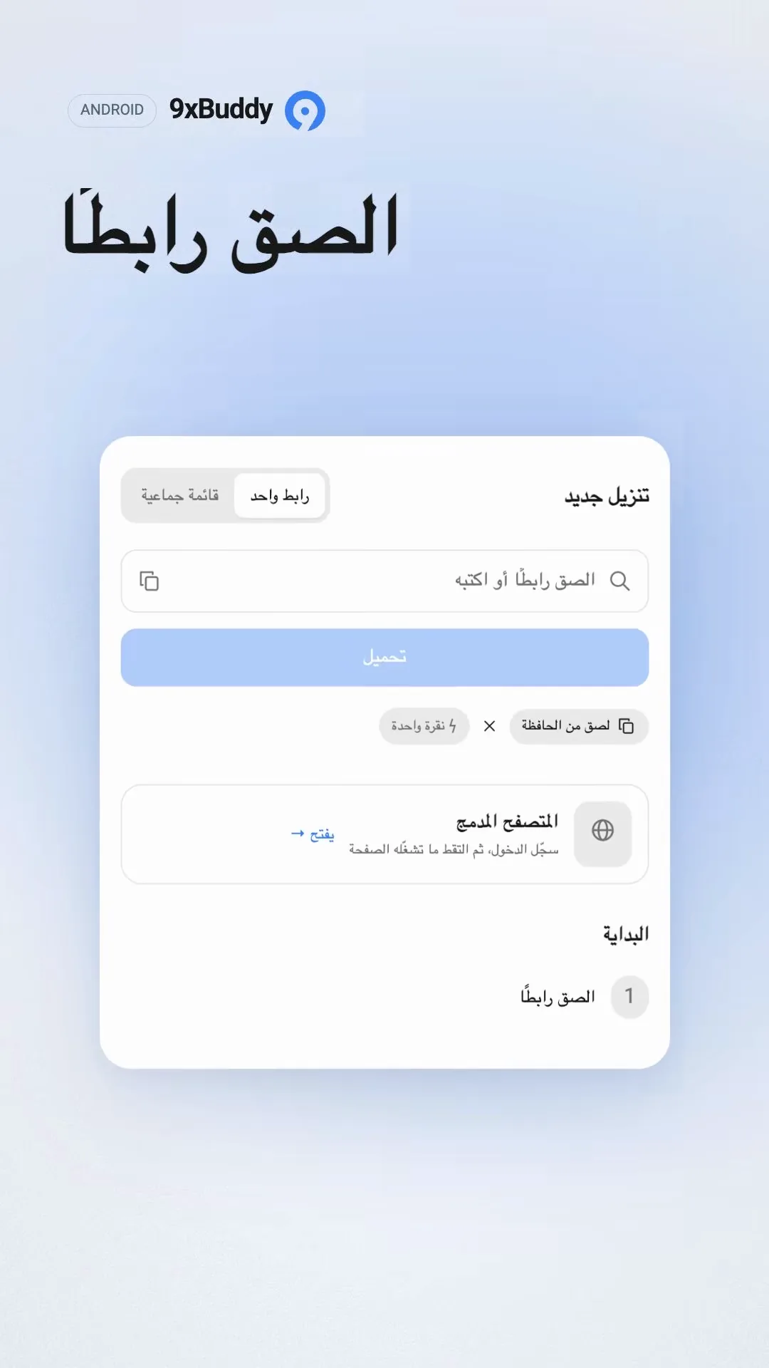 9xbuddy: Your Android video downloader