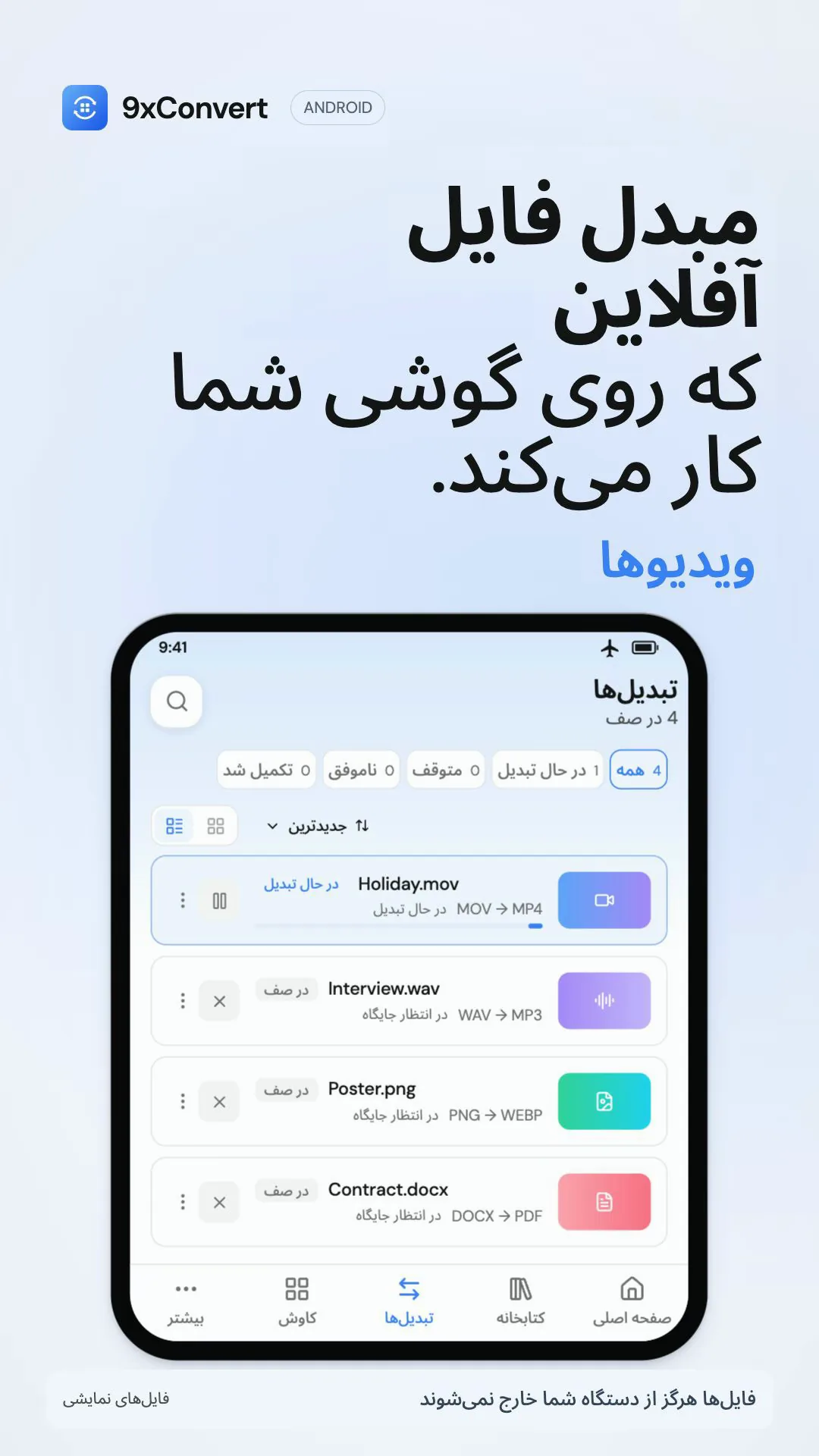 9xconvert: مبدل فایل آفلاین