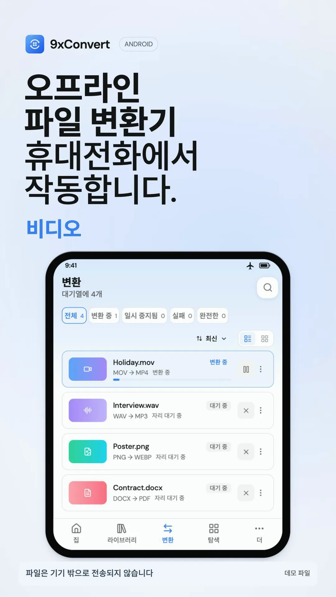 9xconvert: 오프라인 파일 변환기