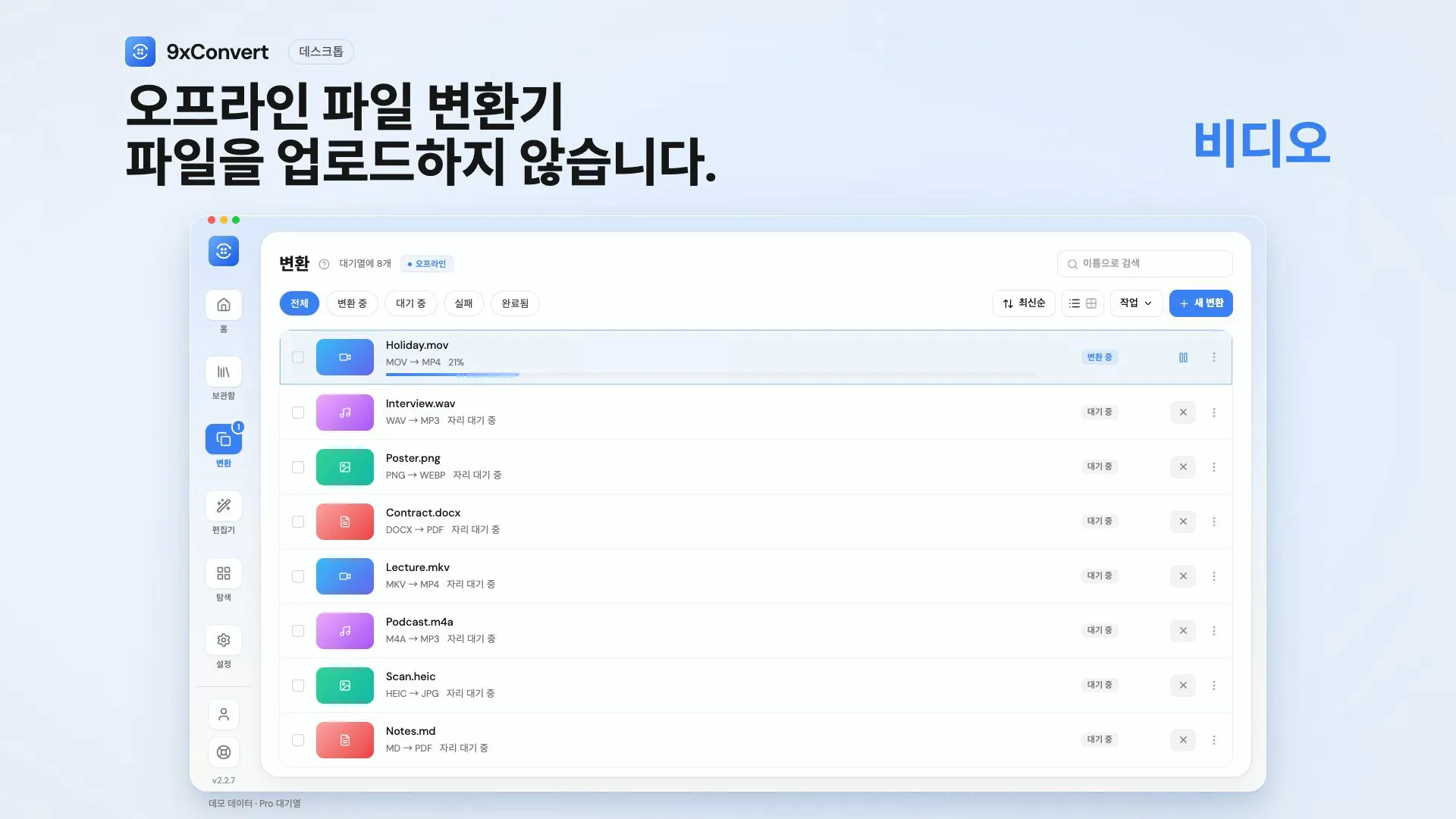 9xconvert: 오프라인 파일 변환기